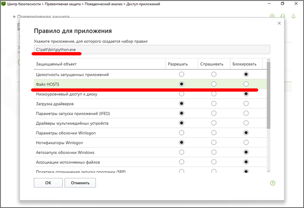 Рисунок 2 – Добавление правила для приложения python.exe