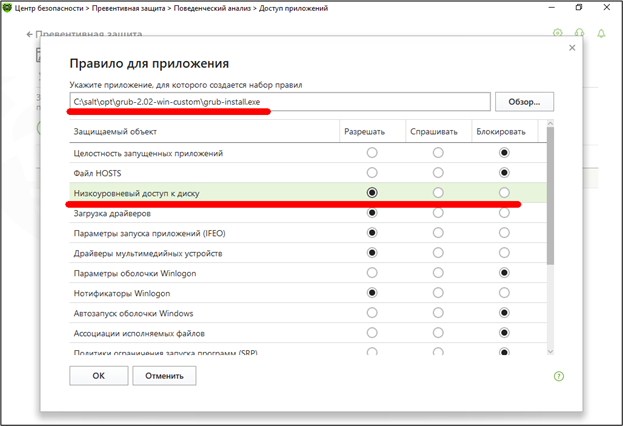 Рисунок 3 – Добавление правила для приложения grub-install.exe