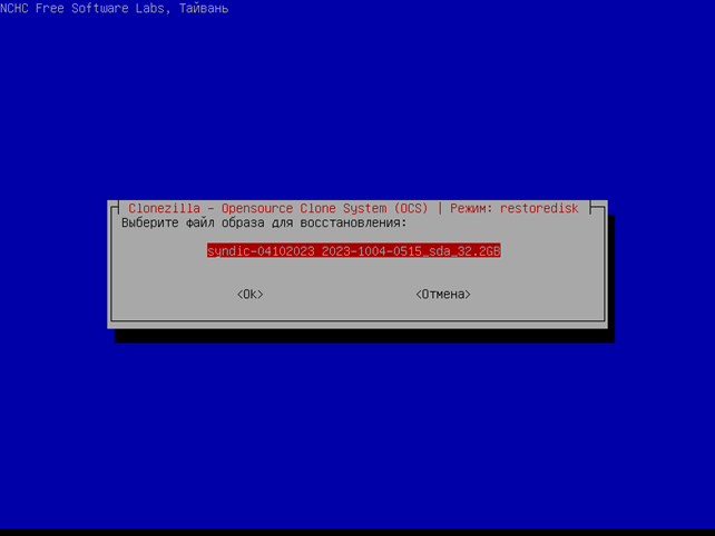 Рисунок 11 – Выбор образа диска промежуточного сервера Системы «Атом.Порт»