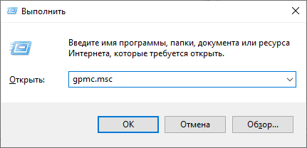 Рисунок 19 – Запуск оснастки управления групповой политикой