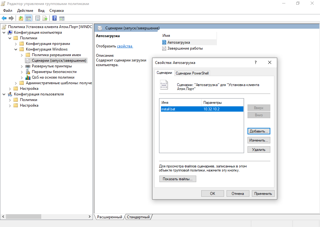 Рисунок 26 – Свойства сценария автозагрузки