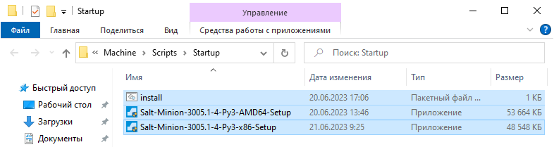 Рисунок 27 – Копирование файлов в папку сценария автозагрузки