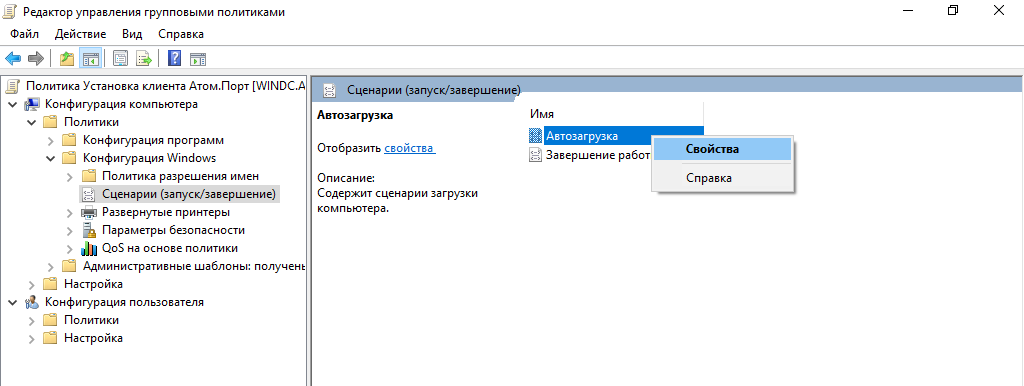 Рисунок 25 – Изменение свойств сценария автозагрузки