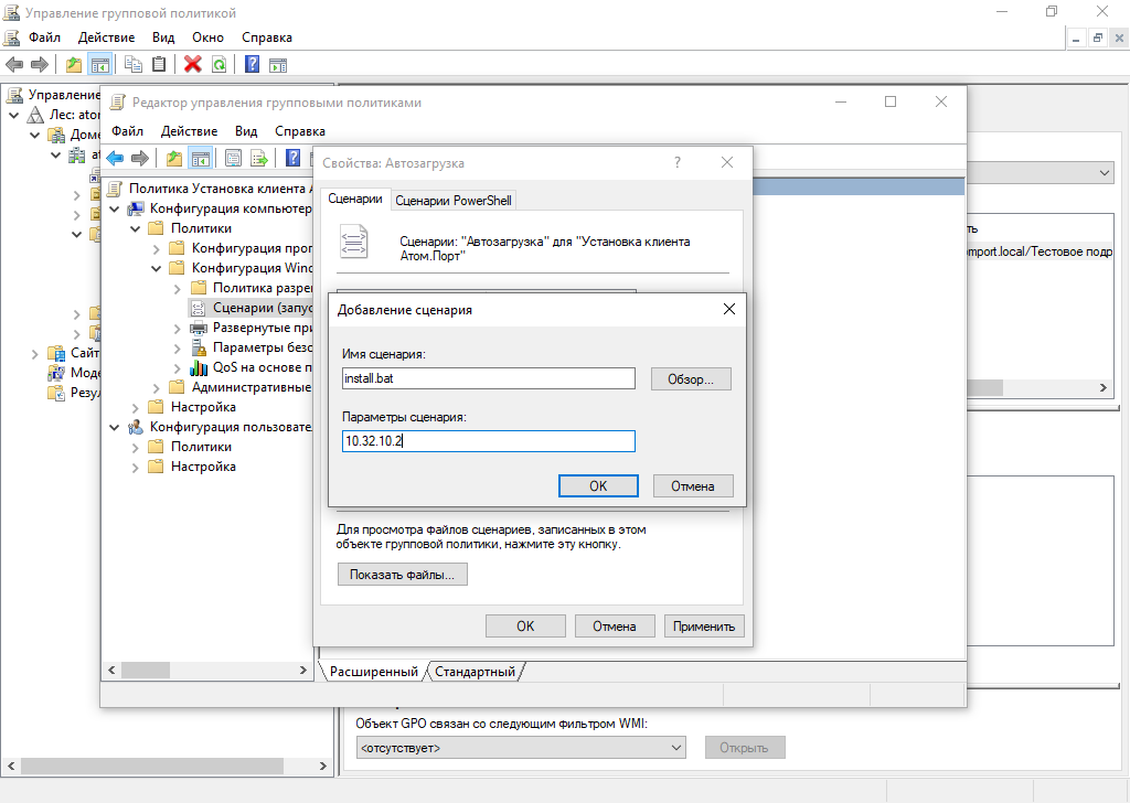Рисунок 28 – Ввод параметров сценария автозагрузки