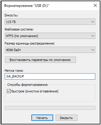 Рисунок 3 – Параметры форматирования носителя для хранения образа диска