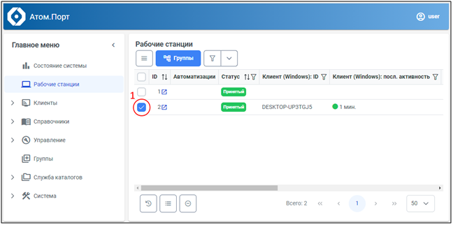Рисунок 20 – Выбор рабочих станций для групповой операции
