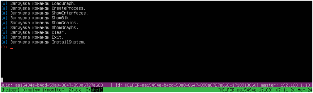 Рисунок 32 – Запуск интерпретатора командной строки в служебной ОС